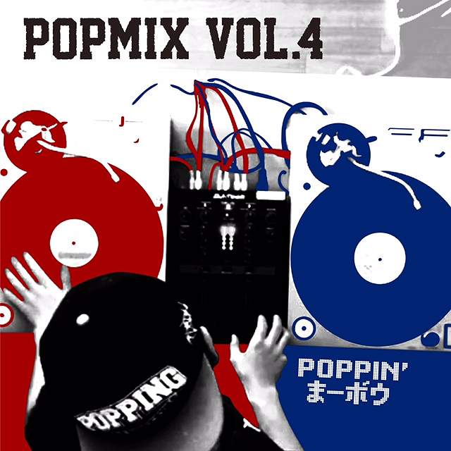 POP MIX VOL.4 / DJ まーボウ