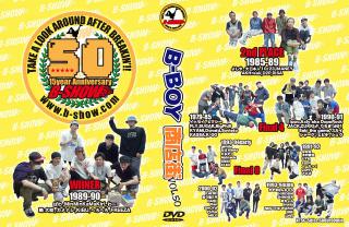 B-BOY商店街 VOL,50 / anniversary